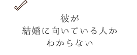 悩み