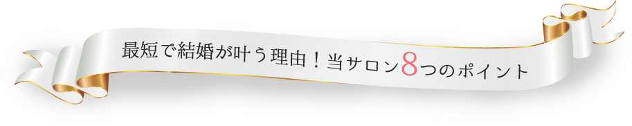 8つのポイント