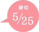 募集要項